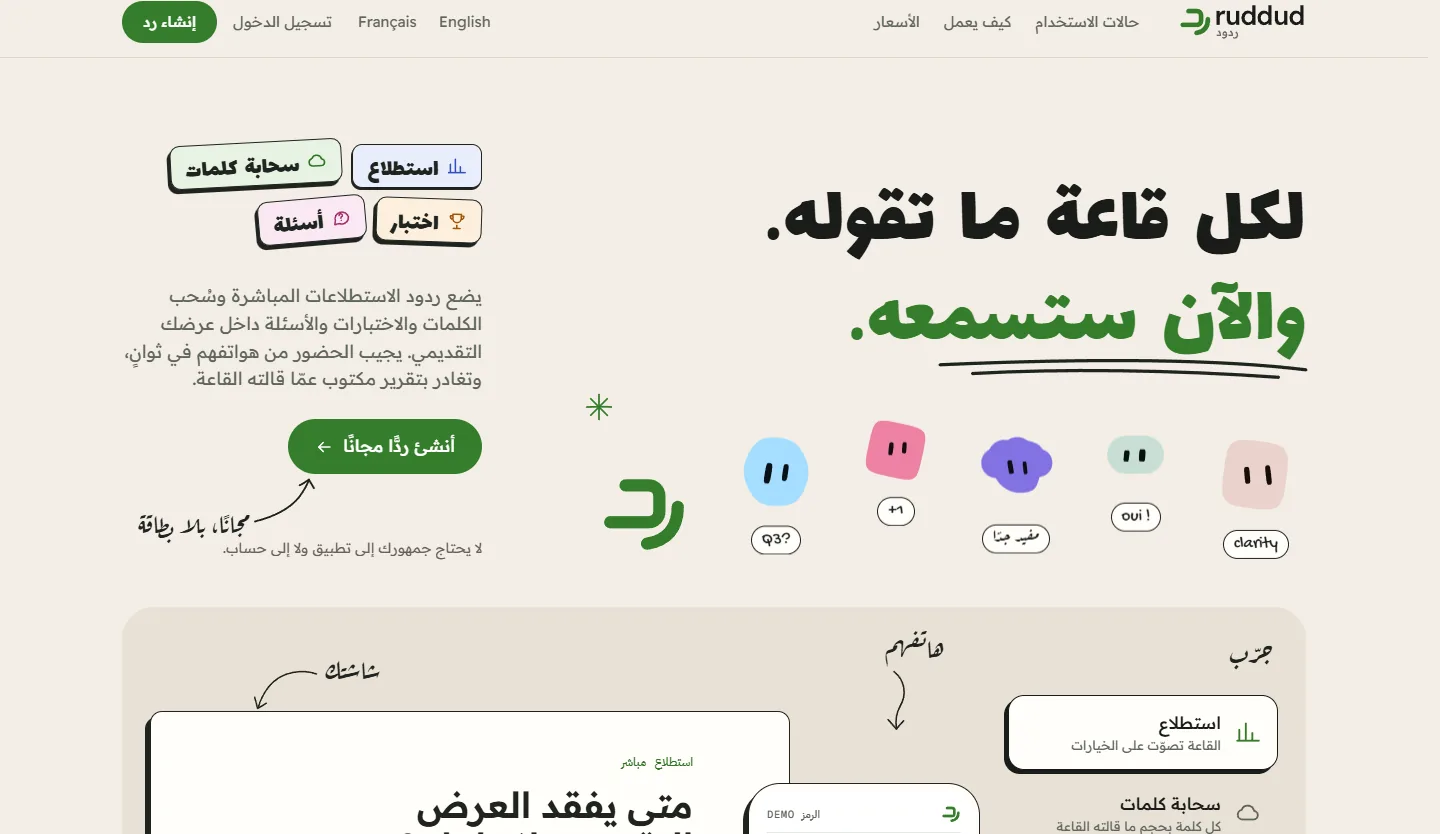 ruddud.com in Arabic, right to left